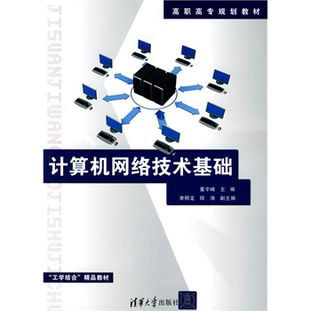 計(jì)算機(jī)網(wǎng)絡(luò)技術(shù)基礎(chǔ)讀后感 連接世界的數(shù)字脈絡(luò)